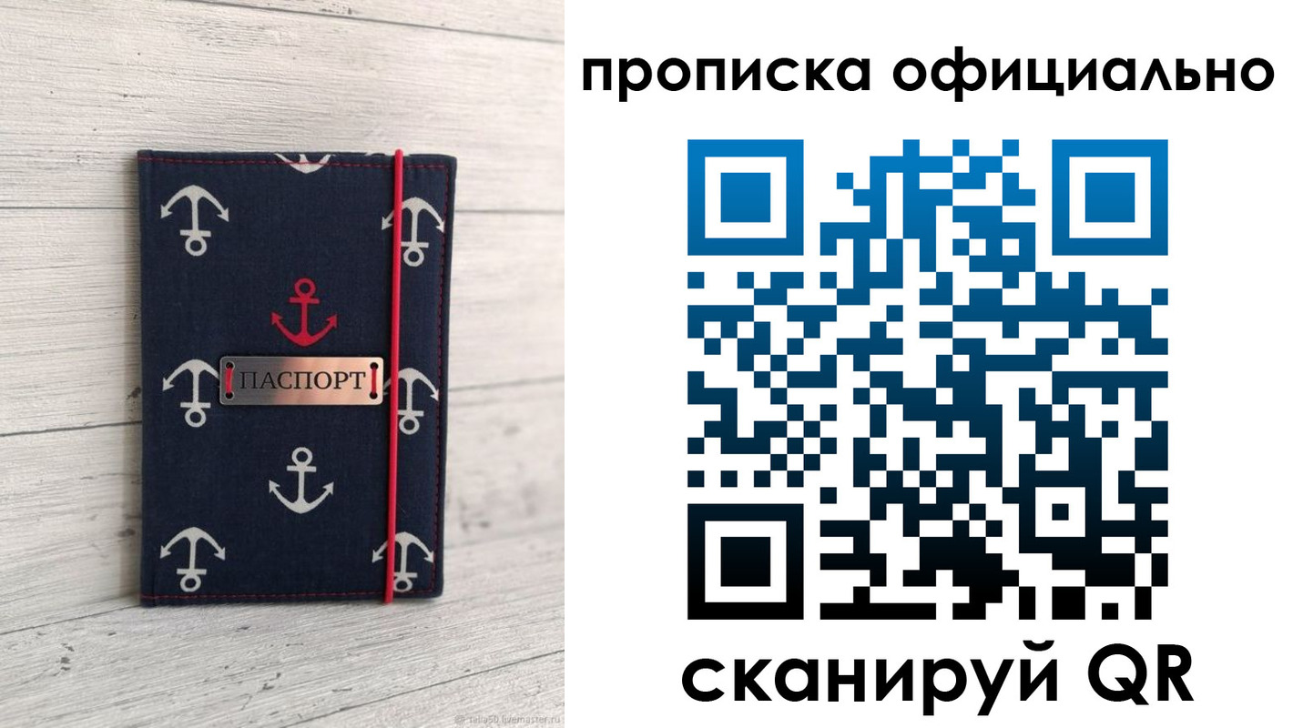 прописка ребенка в Снежногорске