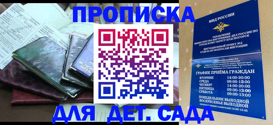 прописка иностранных граждан в Снежногорске