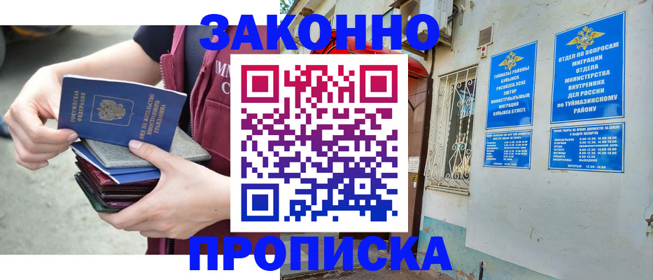 временная регистрация адрес в Снежногорске