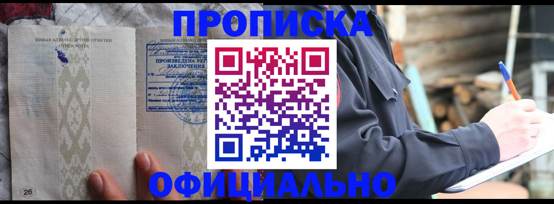прописка паспорт в Снежногорске