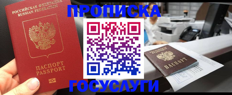 временная регистрация гарантия в Снежногорске