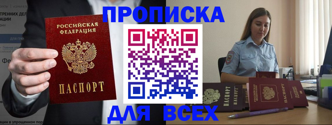 временная регистрация недорого в Снежногорске