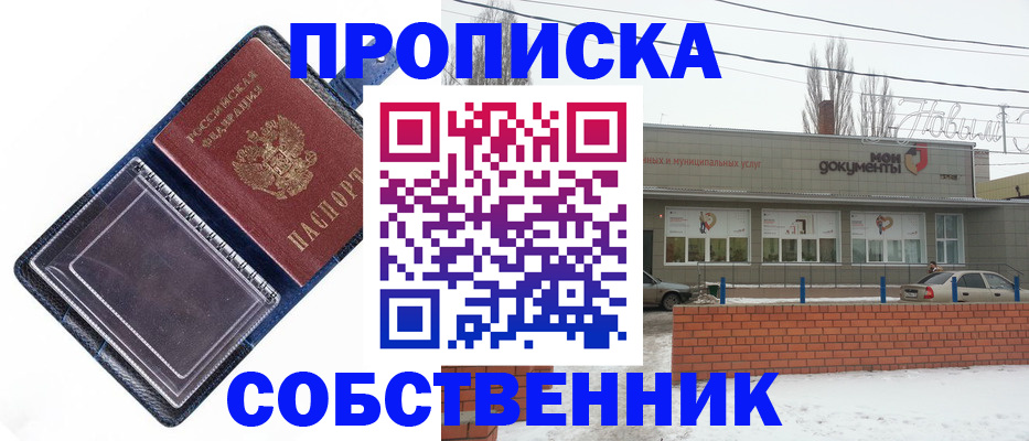 прописка 2025 в Снежногорске