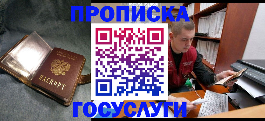 прописка регистрация в Снежногорске
