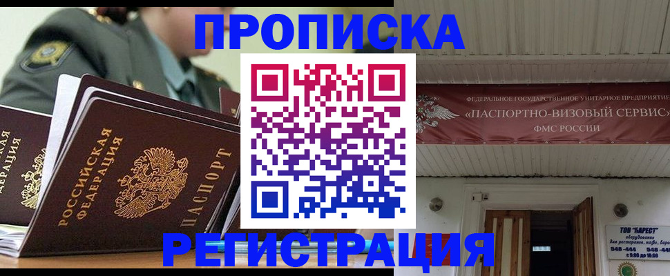 временная регистрация надежно в Снежногорске