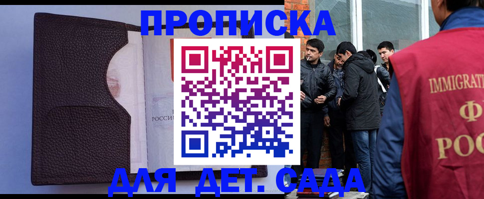 прописка законно в Снежногорске