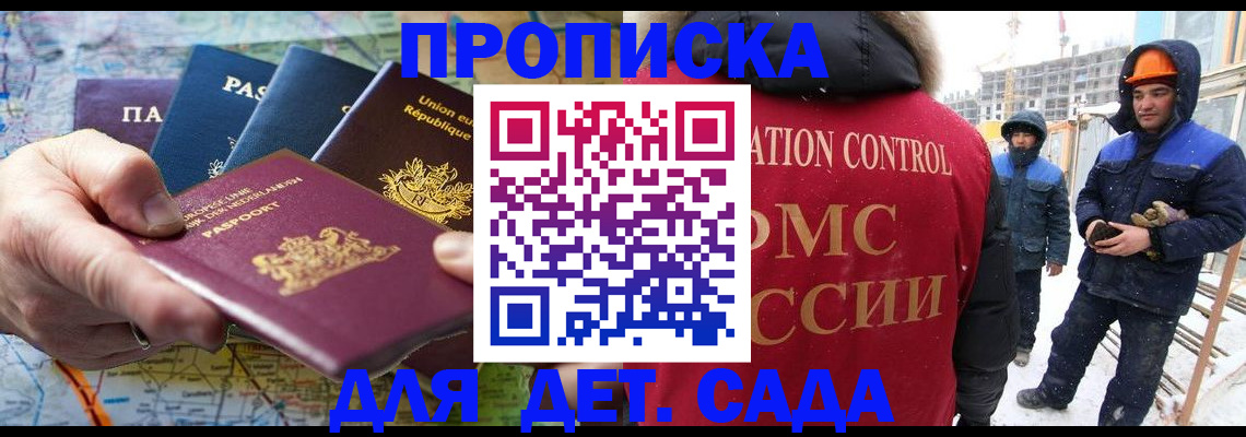 где прописаться в Снежногорске