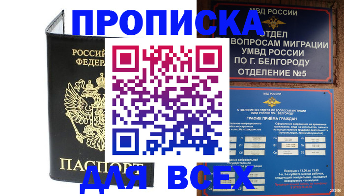 временная регистрация законно в Снежногорске