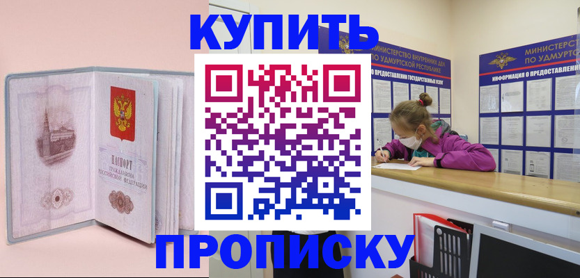 прописка для кредита в Снежногорске